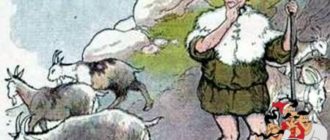Дикие козы и пастух-Басни Эзопа