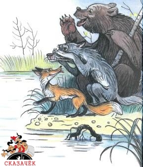 сказка Кот-рыболов медведь волк и лиса на берегу озера