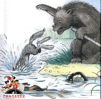 сказка Кот-рыболов волк и лиса нырнули в озеро медведь на берегу