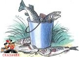 сказка Кот-рыболов ведро с рыбой