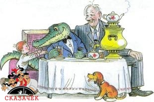 Крокодил за столом чаем