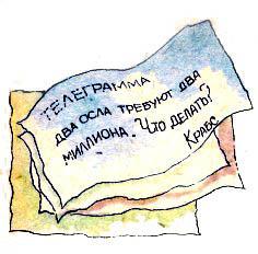 телеграмма
