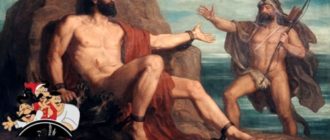 Освобождение Прометея-Мифы и легенды Древней Греции