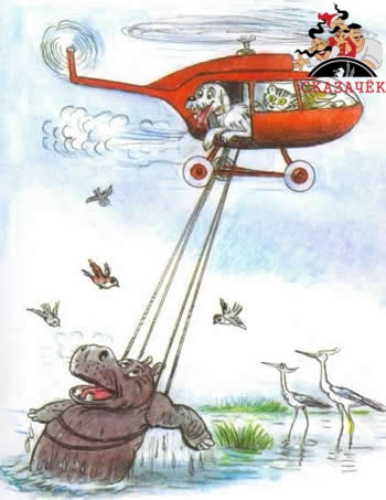 Телефон бегемот болото вертолет нелегко тащить бегемота