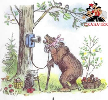 Телефон медведь и еж больной зуб